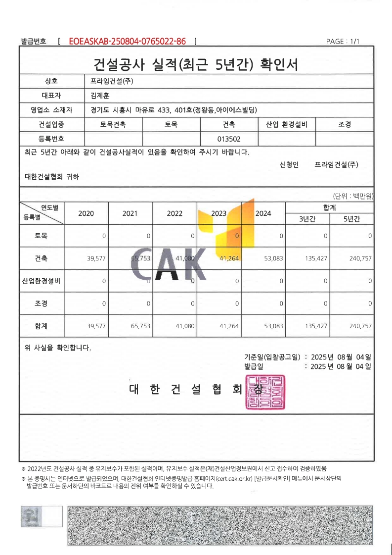 건설공사 실적 확인서